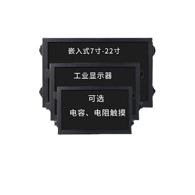 工业显示器高分辨率电容/电阻多功能多尺寸高清液晶显示器监视器