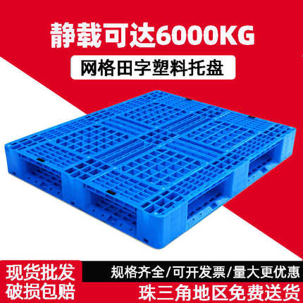 炜天塑胶田字卡板蓝色网格田字塑料托盘可加钢管带挂钩叉车托盘