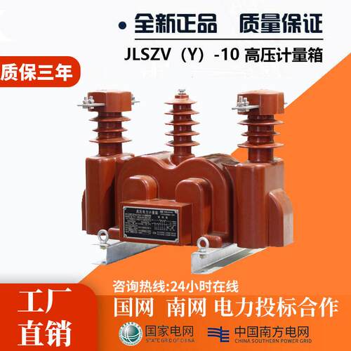 JLSZV-10W户外10kv干式两元件三相三线组合互感器压电力计量箱