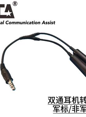 prc152新款肩咪双通耳机转换71合成线一开二军标非标对讲机配件