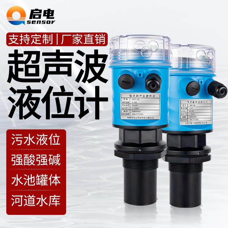 一体式超音波液位计感测器两件式防爆防腐超音波水位计料位物位计