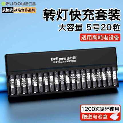 德力普5号充电电池套装充电器7号KTV话筒充电池大容量麦克风电池