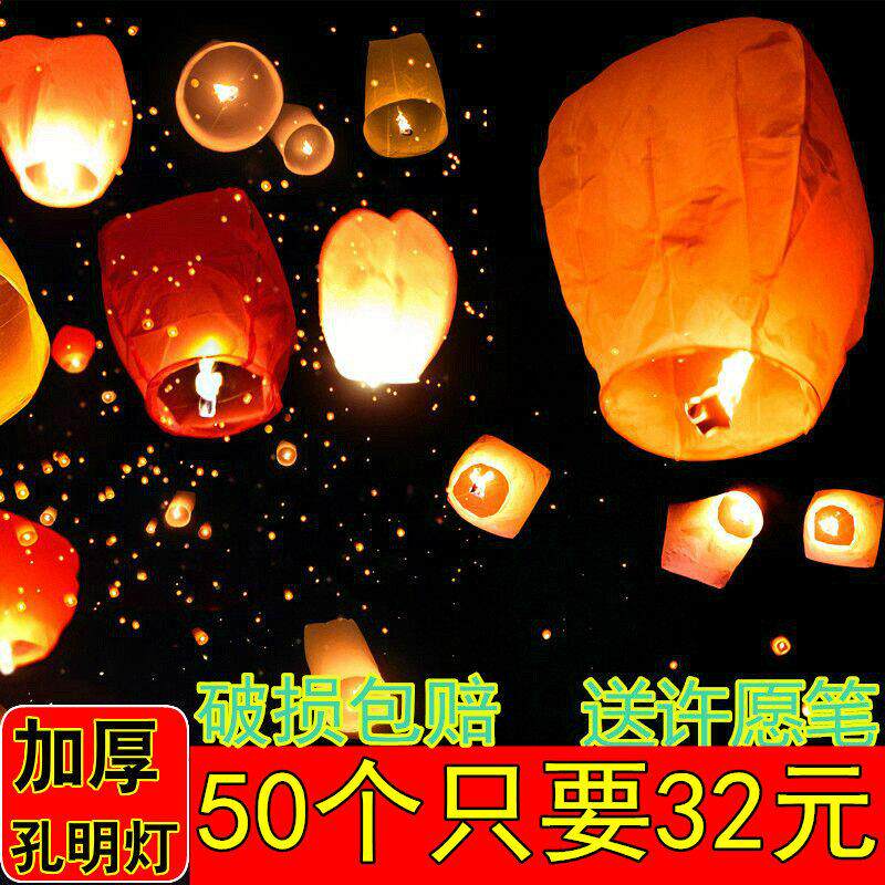 天灯许愿灯河灯厂家直销每包50个100个一包创意祈福阻燃安全