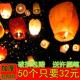 天灯许愿灯河灯厂家直销每包50个100个一包创意祈福阻燃安全