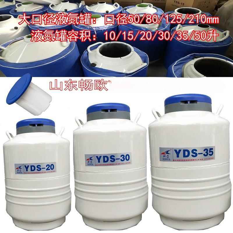 液氮桶10升20升30升15升液氮生物容器80mm125mm210mm大口径液氮罐