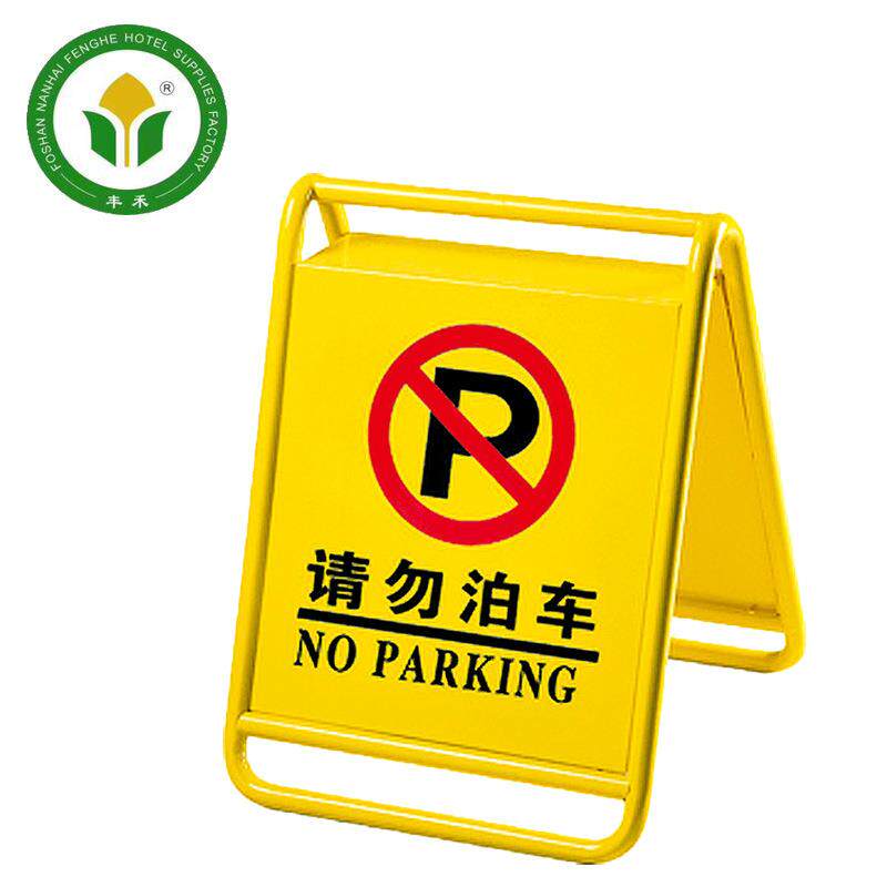 工厂 不锈钢请勿泊车提示牌 车位已满警示牌 可做logo