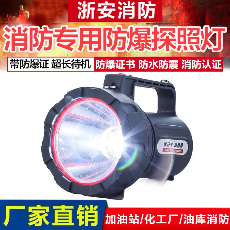 防爆手电筒带证书强光充电户外超亮远射led电厂船巡检消防探照灯