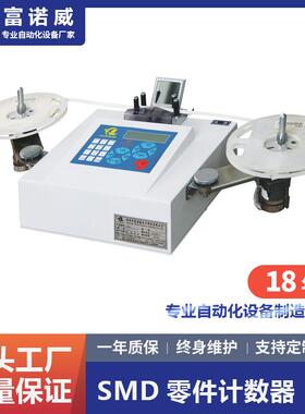 富诺威FL-960型SMD零件计数器|厂家供应电子元器件自动化设备