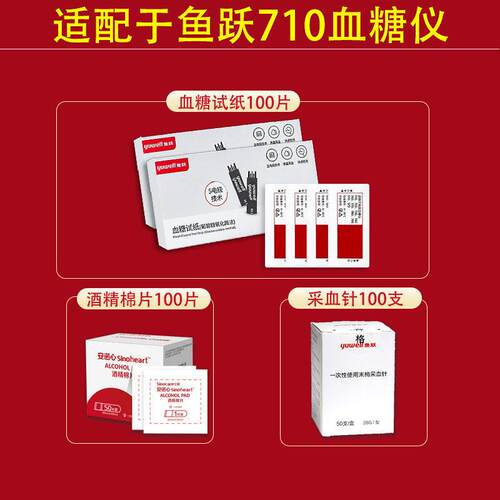 鱼跃Yuwell710血糖试纸独立装血糖机血糖测试条检验试纸家用可PD