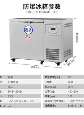 程望卧式超低温冰箱实验室用冰箱250L升30L-105℃超低温防爆冰箱
