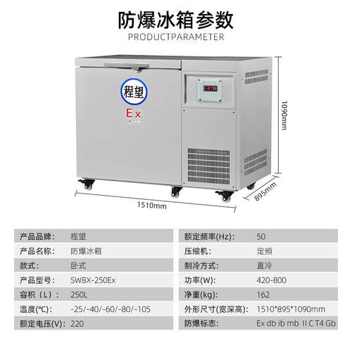 程望卧式超低温冰箱实验室用冰箱250L升30L-105℃超低温防爆冰箱
