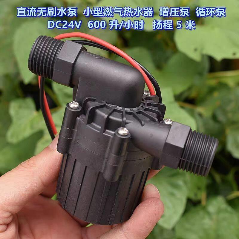 直流无刷水泵燃气热水器增压泵DC24V 600升/小时扬程5米