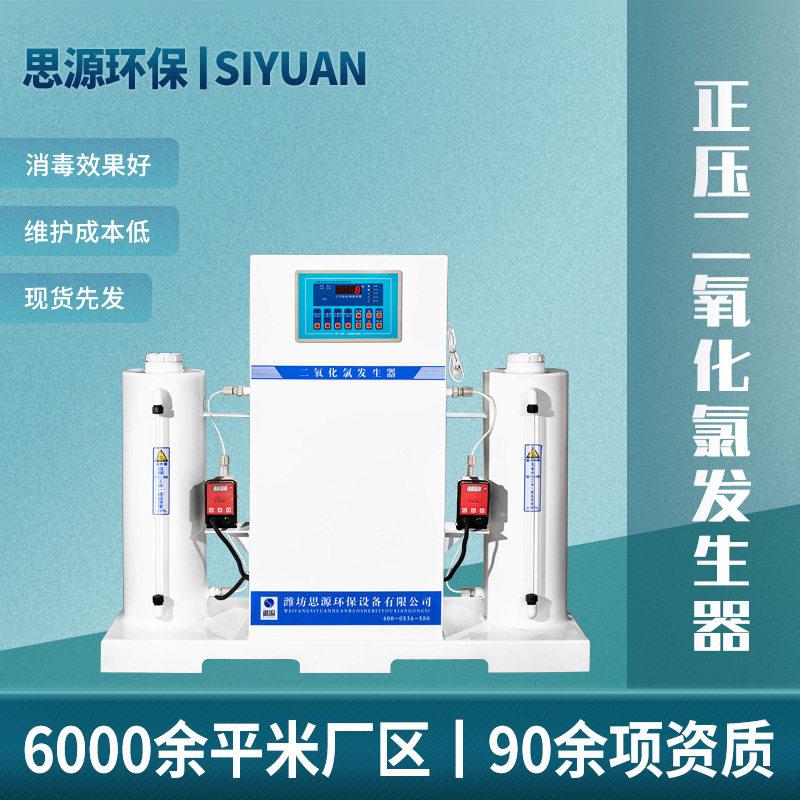 二氧化氯发生器 正压型 水杀菌消毒设备 农饮水消毒 思源厂家