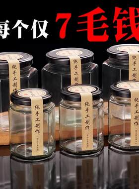 玻璃密封罐食品级六棱罐头瓶空瓶辣椒酱蜂蜜果酱专用储存罐空瓶子