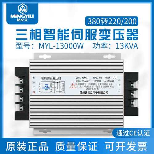 13KVA MYL-13000W伺服变压器 380变220三相智能伺服变压器