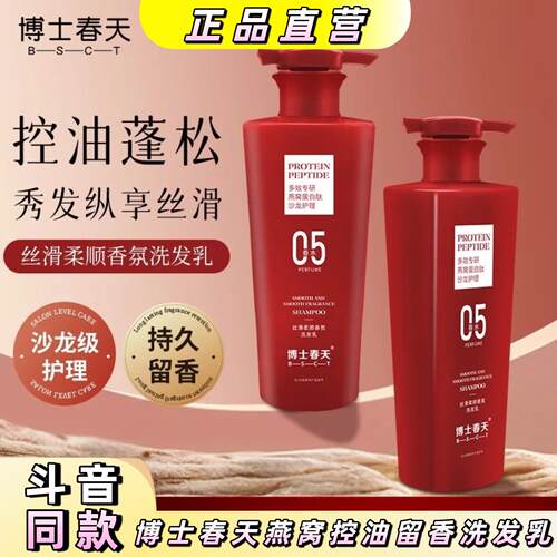 博士春天【到手两瓶装】控油留香蓬松女王燕窝蛋白肽丝滑洗发乳