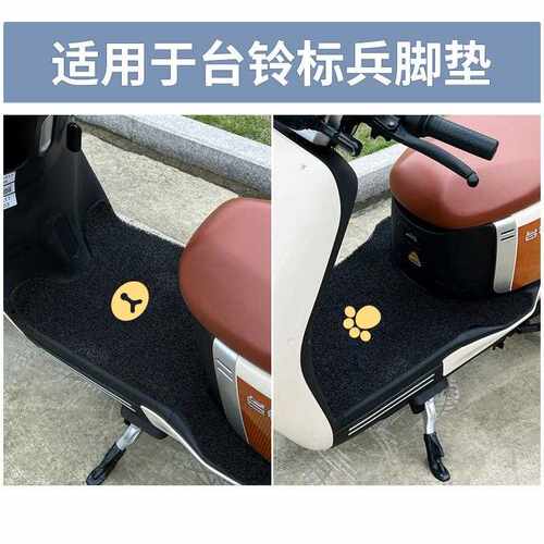 新款直销适用台铃标兵脚垫电动车专用踏板垫超能版装饰脚踏板TL12