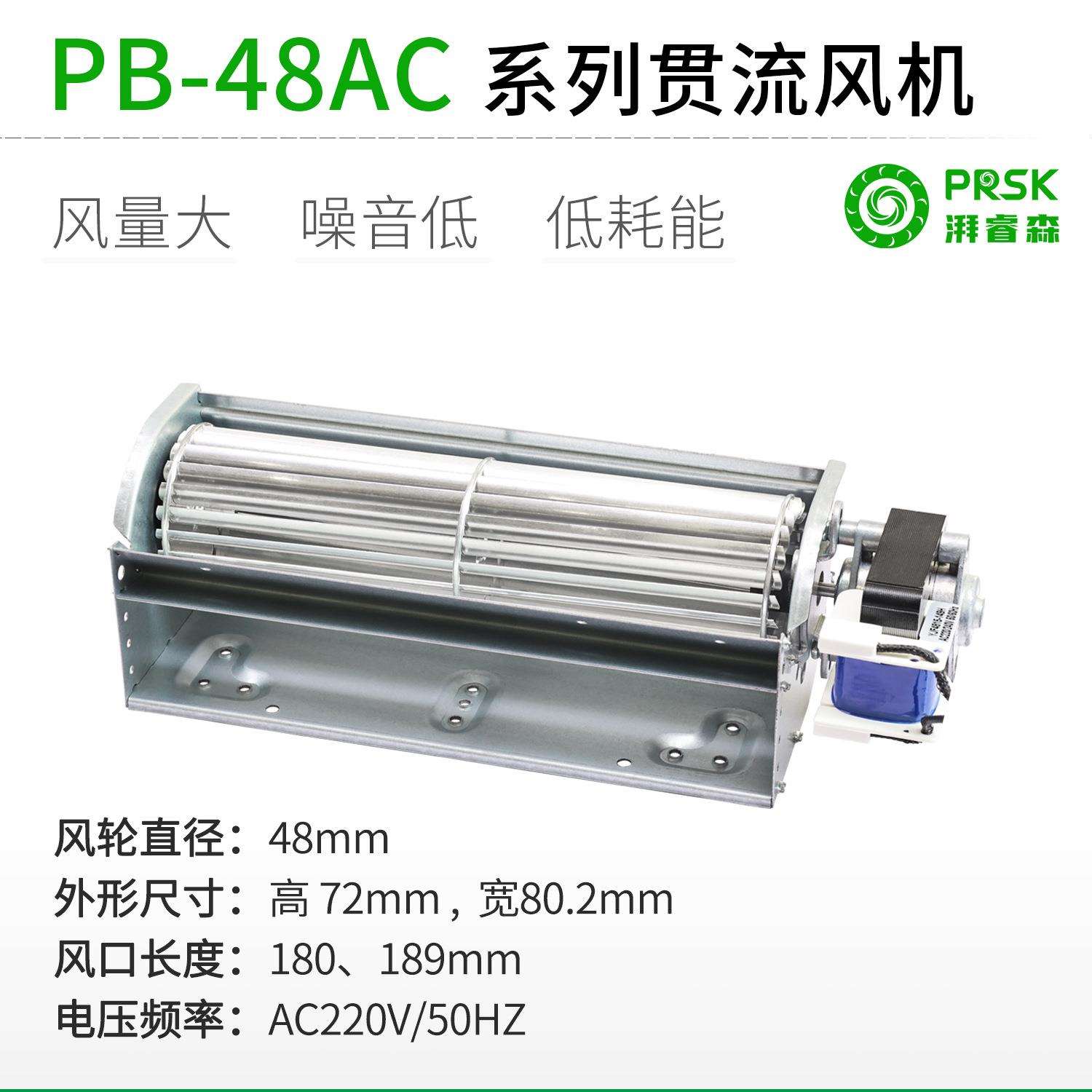 厂家直销PB48AC直流超1米长条横流贯流滚筒式风机风扇盘管风幕