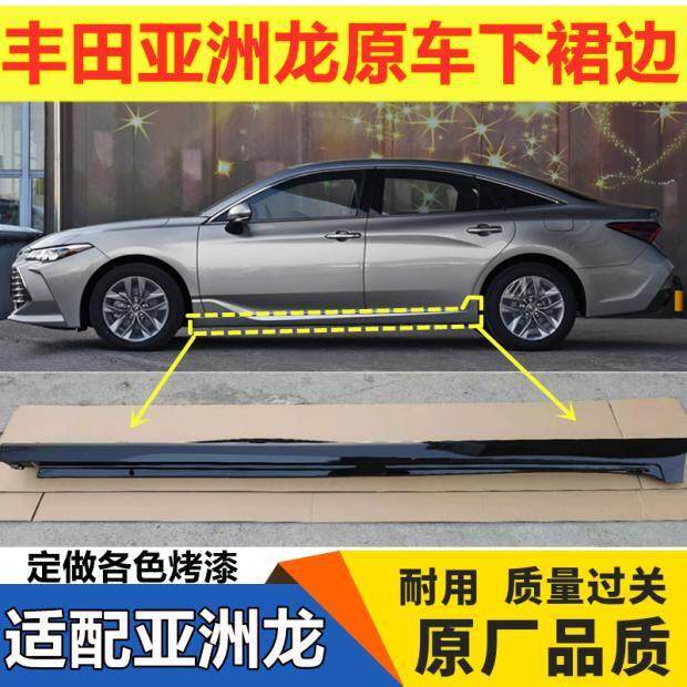 适用于 于19 22 23款亚洲龙下裙边亚洲龙原车侧裙下边梁侧包围车