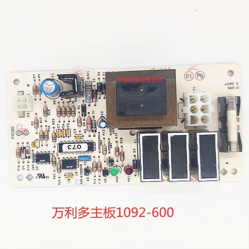 马尼托瓦MANITOWOC万利多QM45制冰机配件主板控制板 QM30电路板