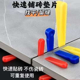 瓷砖找平调平器塑料，贴瓷砖工具小插片垫片调缝卡，定位器瓷砖留缝卡