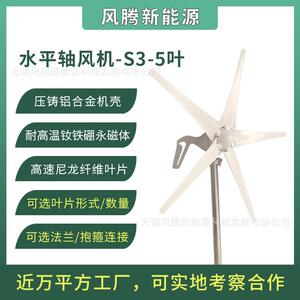 S3型300W5叶片12V24V48V水平轴小型风力发电机工厂直销