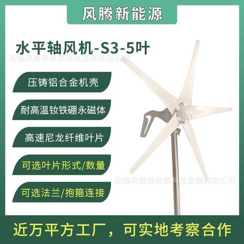 S3型300W5叶片12V24V48V水平轴小型风力发电机工厂直销