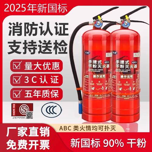 手提式干 干粉灭火器4公斤商铺用店用家用车用1/2/3/4/5/8kg消防