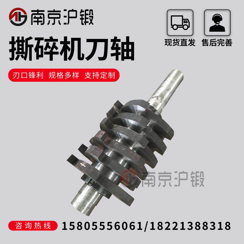 螺旋撕碎机刀片刀轴轮胎废纸箱钢材轮胎易拉罐钢材撕碎机刀片