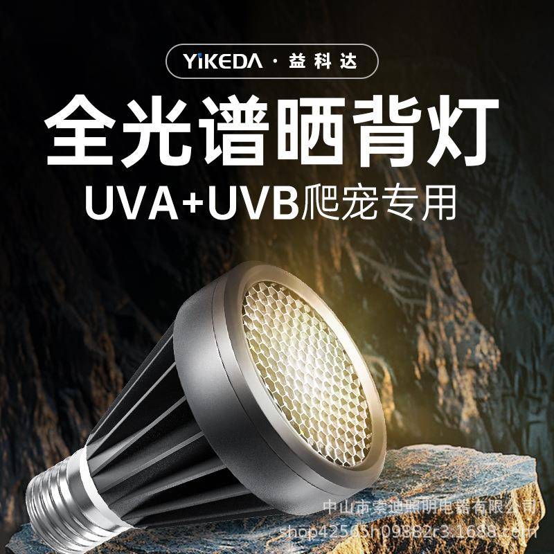 紫外线UVA全光谱爬宠晒背灯守宫乌龟蜥蜴专用加热补钙节能UVB灯泡