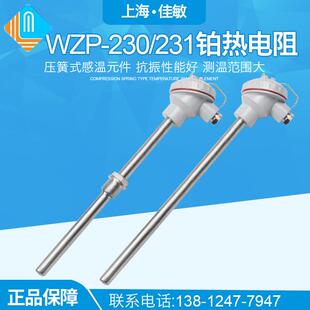230 铂电阻 WZP 热电偶 温度感测器 PT100热电阻 佳敏 231