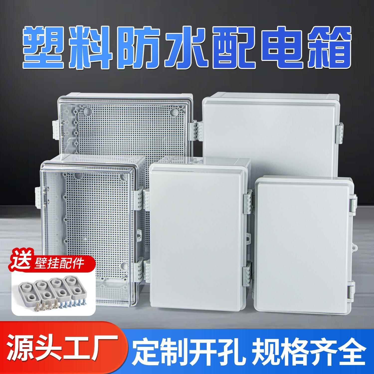 户外防水塑料配电箱接线 线盒控制箱监控防水盒强电箱ABS卡扣基业