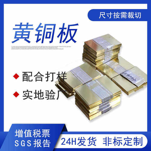现货批发黄铜片h65黄铜板h59黄铜条五金冲压h62铜板