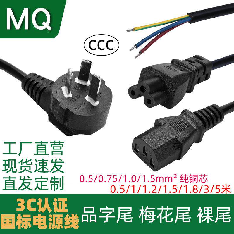 3C认证国标三插头线 安规品字尾大功率电饭锅显示器电脑AC电源线