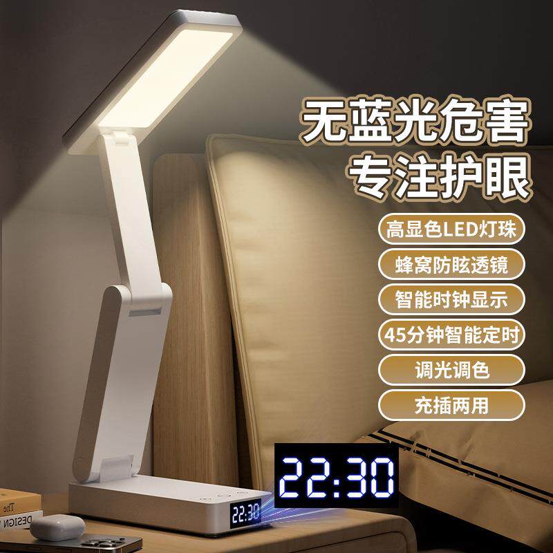折叠数显台灯护眼学习专用大学生宿舍折叠充电超长续航卧室床头灯