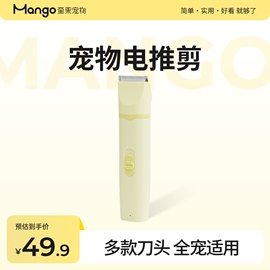 mango蛮果宠物剃毛器猫咪剃脚毛器狗狗推毛器，电推剪推子剪修剪器