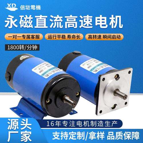 信达200W永磁直流电机220V直流1800转速电动机正反转调速小马达