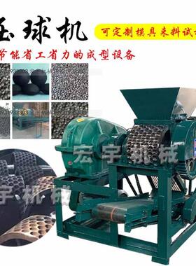 压球机煤型球机高HY-300型压矿干粉铁粉成机对辊煤泥粉球机型煤压
