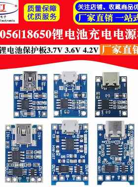 TP4056 1A 18650锂电池充电保护板模块 Tpey-C母座 3.7V过充 过放