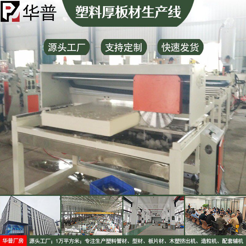大量供应PS发泡板挤出制造设备实心胶板挤出生产线挤塑板材机台