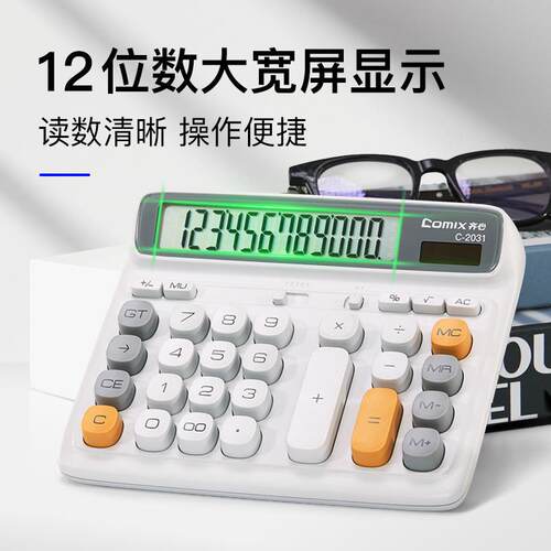 齐心 C-2031 C-2031 浮触 新时尚财务计算器 ‌曜石黑