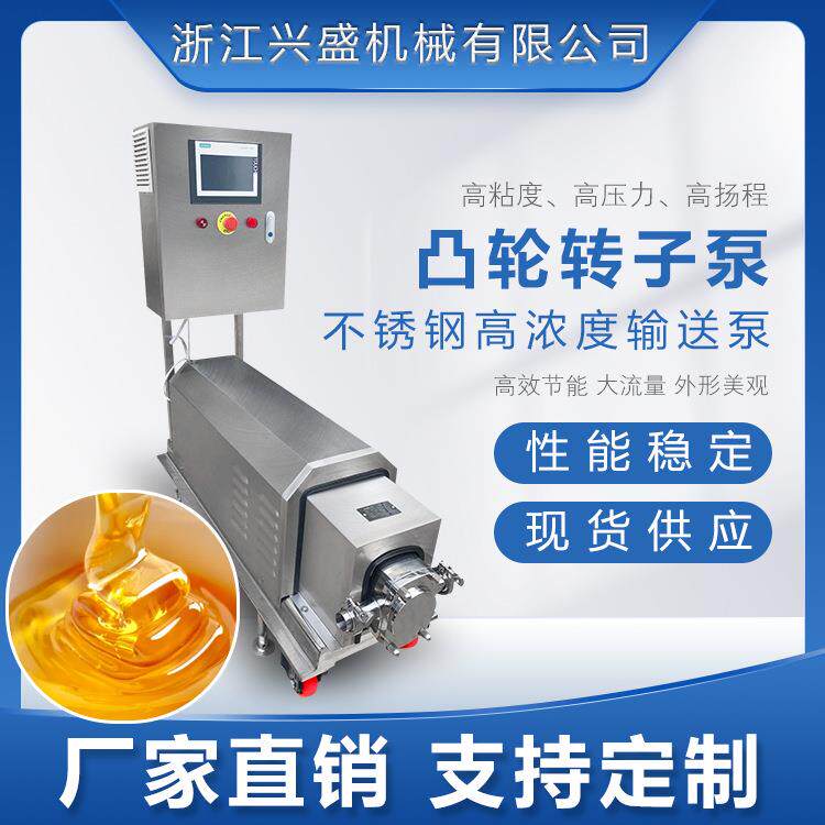 厂家直销转子泵糖浆输送泵凸轮转子泵高粘度输送泵火锅底料输送泵