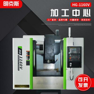 长期供应HG1160V加工中心中小型1160V立式数控加工中心