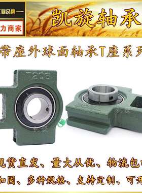 UCT T 216 217 218 219 220 农机 机械 带座外球面轴承 加厚 加固