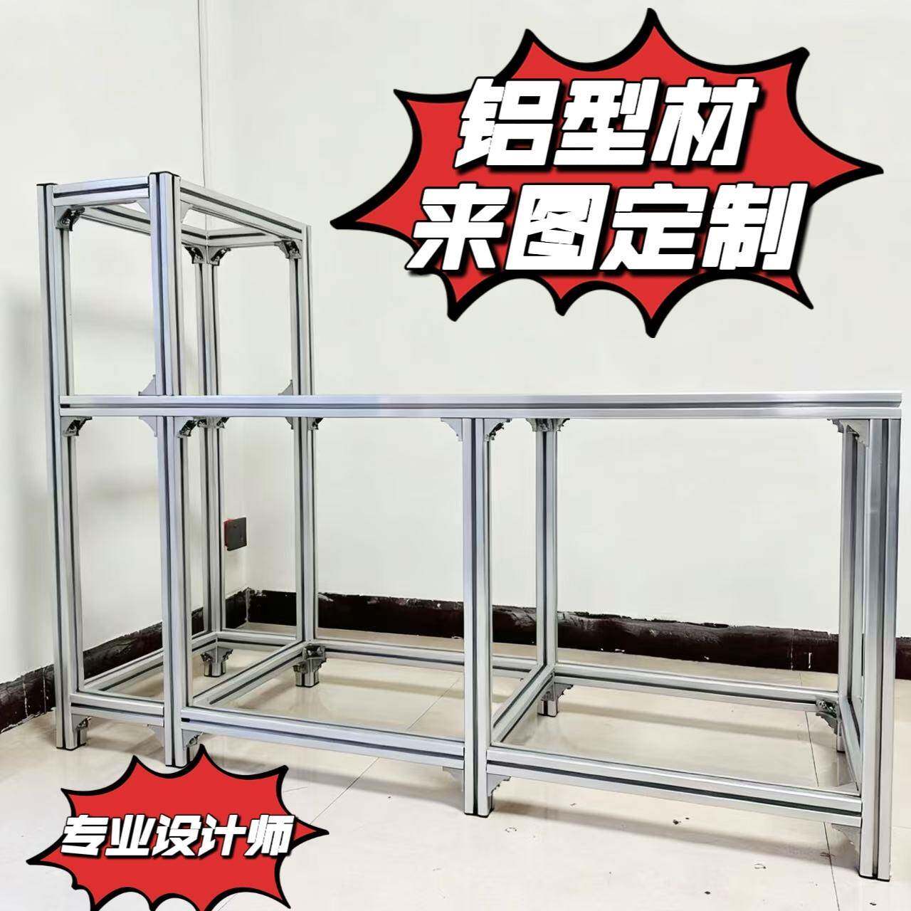 工业铝型材铝合金鱼缸架衣柜架桌子架框架定制DIY置物架猫狗笼架