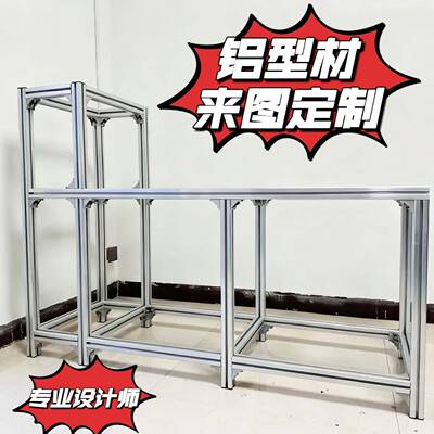 工业铝型材铝合金鱼缸架衣柜架桌子架框架定制DIY置物架猫狗笼架