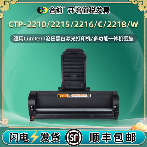 CP-0815A硒鼓适用沧田CTP2210打印机墨盒CTP-2216/C碳粉盒CTP2215