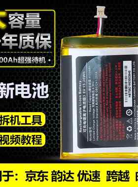 适用于韵达i6310/B/C/M7京东PDA京东工业智能终端手机HBL6310电池 7490