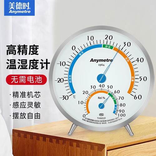 美德时TH602F高精度不锈钢温湿度计室内工业仓库车间干湿度表精准