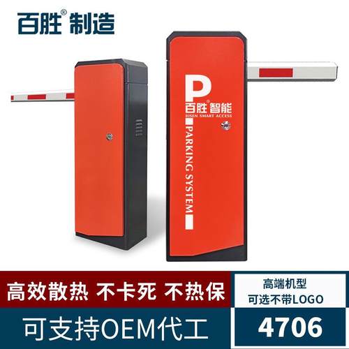 百胜4706智能道闸停车场管理车牌识别系统自动直杆栅栏道闸